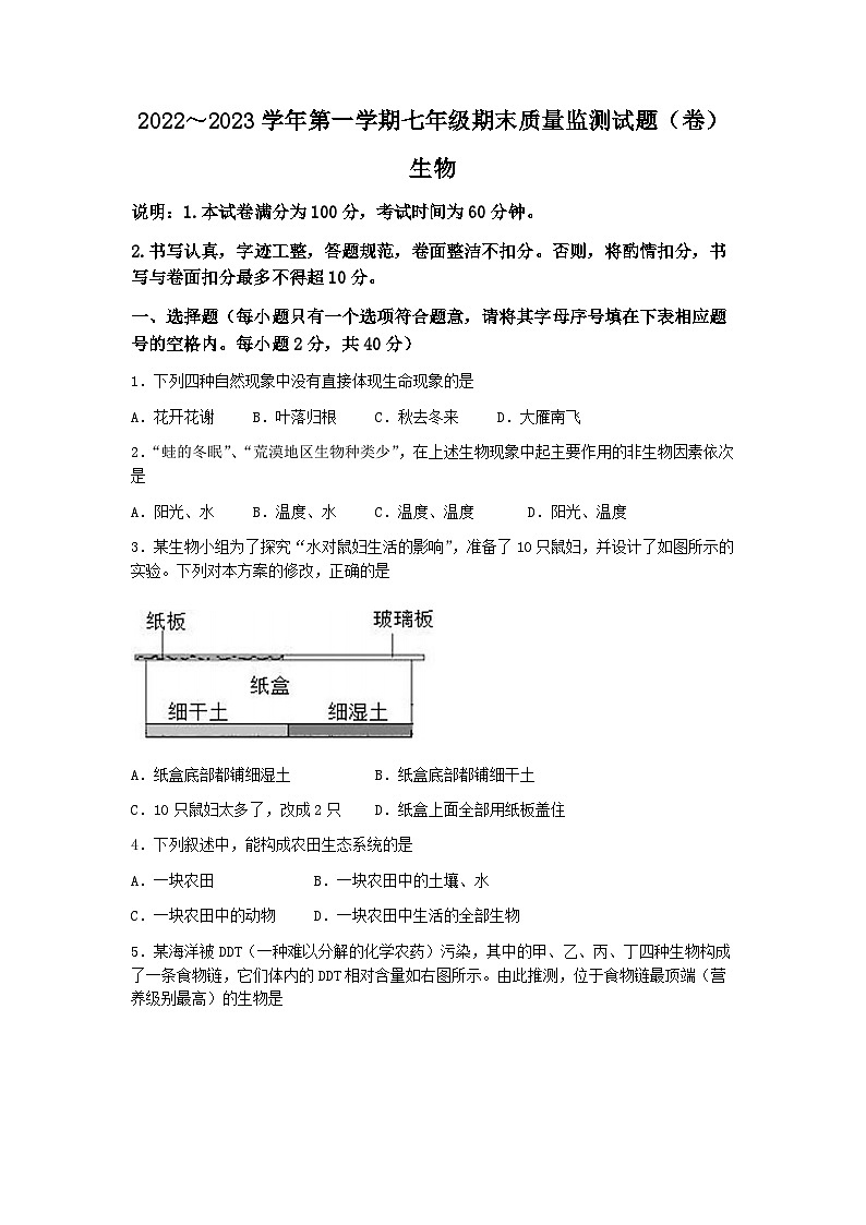 山西省吕梁市孝义市2022-2023学年七年级上学期期末生物试题01