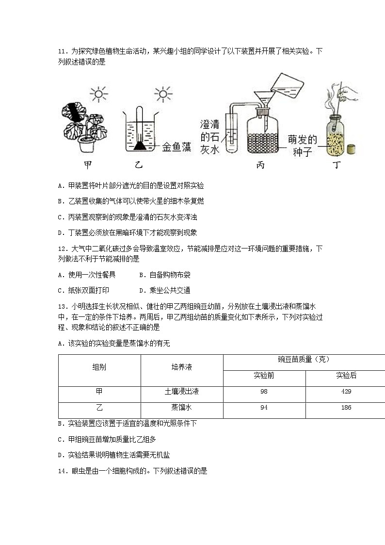 山西省吕梁市孝义市2022-2023学年七年级上学期期末生物试题03