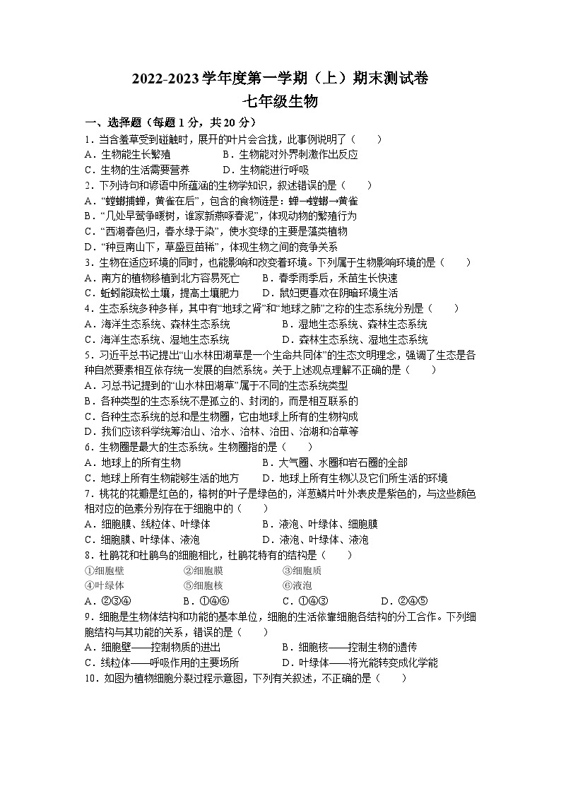 河南省永城市2022-2023学年七年级上学期期末生物试题01