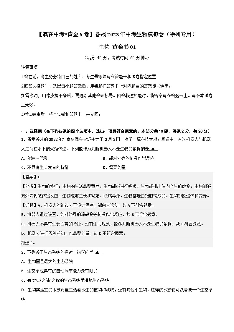 黄金卷1(徐州专用)(解析版)第1页