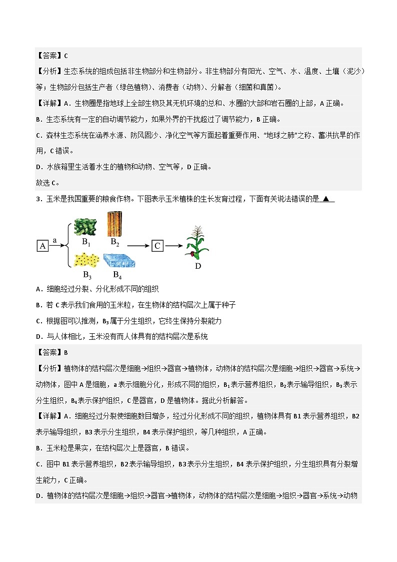 黄金卷1(徐州专用)(解析版)第2页