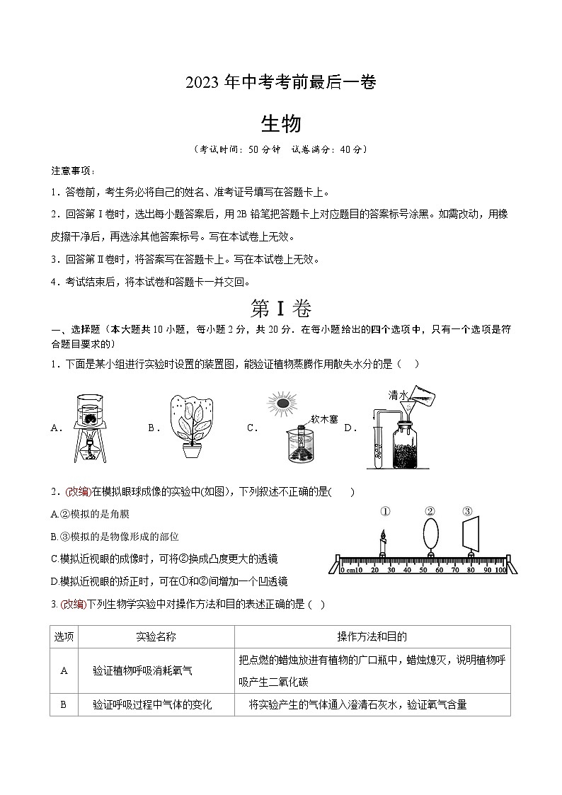 生物(江苏徐州卷)-【试题猜想】2023年中考考前最后一卷(考试版+答题卡+全解全析+参考答案)01