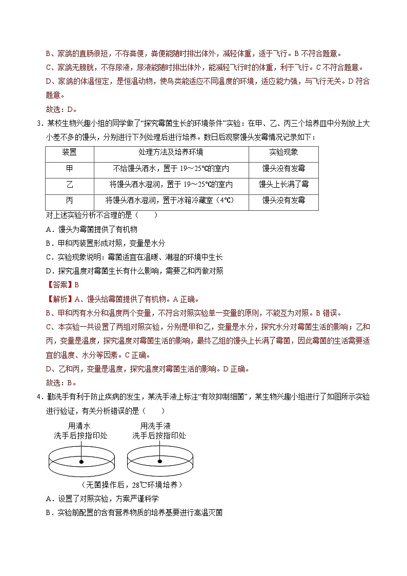 压轴题06 初中生物圈中的其他初中生物——2023年会考初中生物压轴题特训学案03