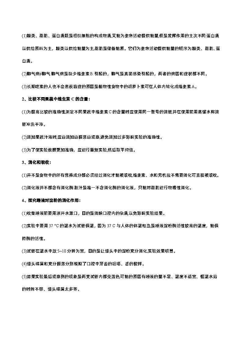 易错点05 人体的营养——2023年会考初中生物易错点专练学案02