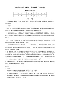 2023年会考初中生物考前押题卷（内蒙古包头卷）（考试版+答题卡+全解全析+参考答案）