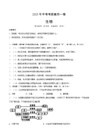 2023年会考初中生物考前押题卷（江苏南京卷）（考试版+答题卡+全解全析+参考答案）