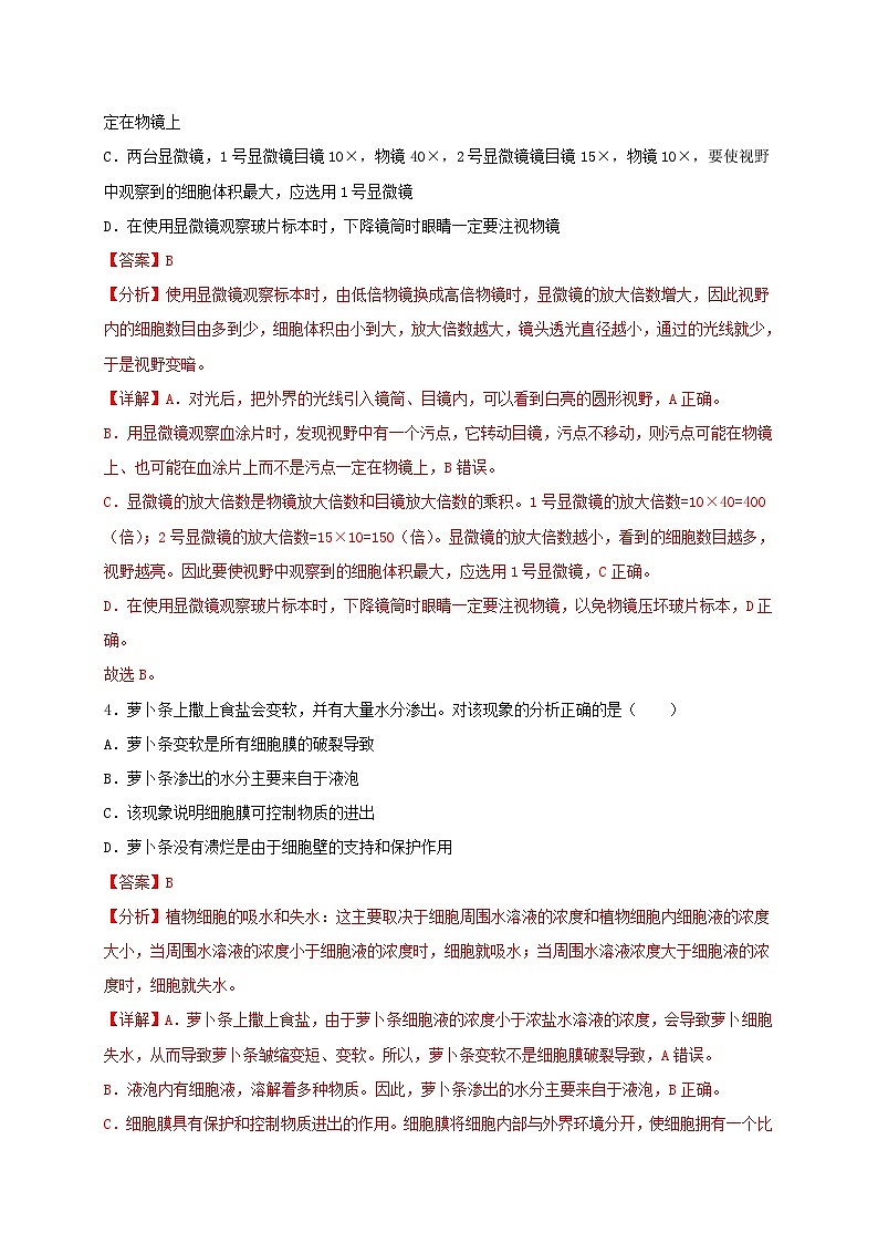 专练04(中等提升选择题50题)(解析版)第3页