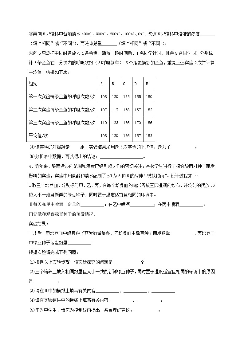 专练05(实验题和资料分析题30题)——冲刺2023年初中生物人教版会考考前题型专练03