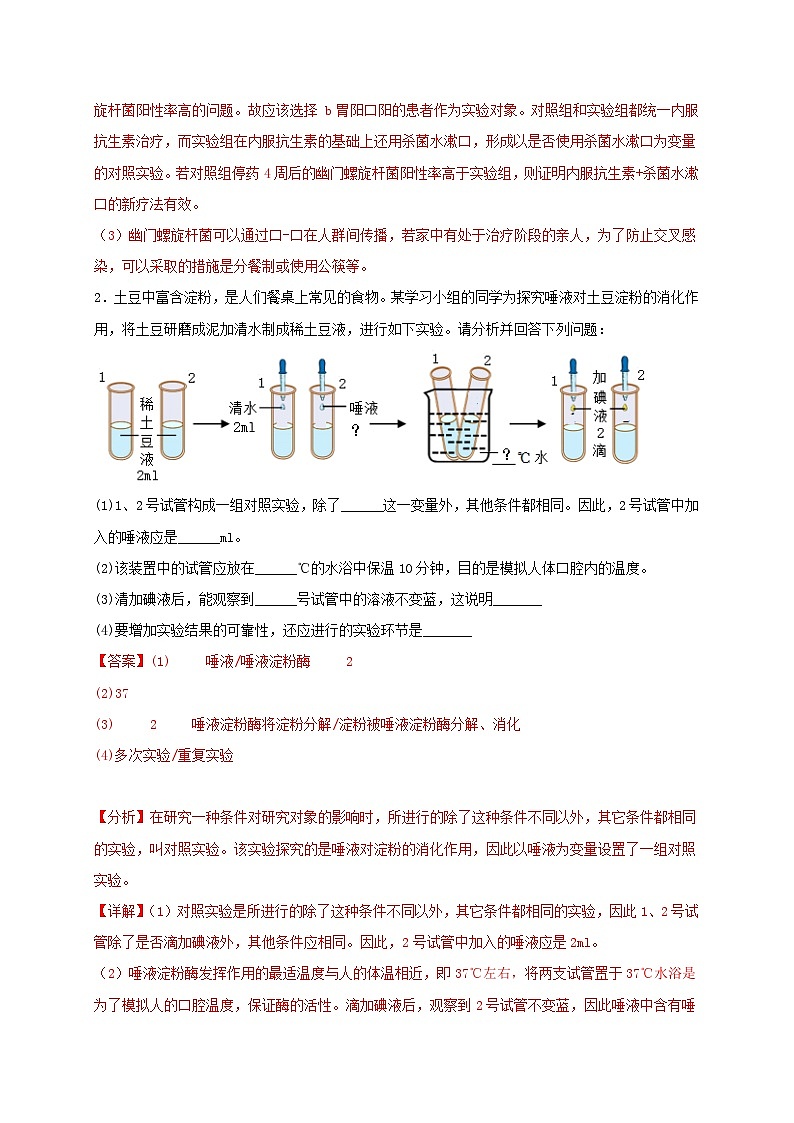 专练05(实验题和资料分析题30题)——冲刺2023年初中生物人教版会考考前题型专练03