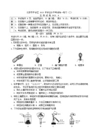 2023年北京市平谷区中考二模生物试题（含答案）