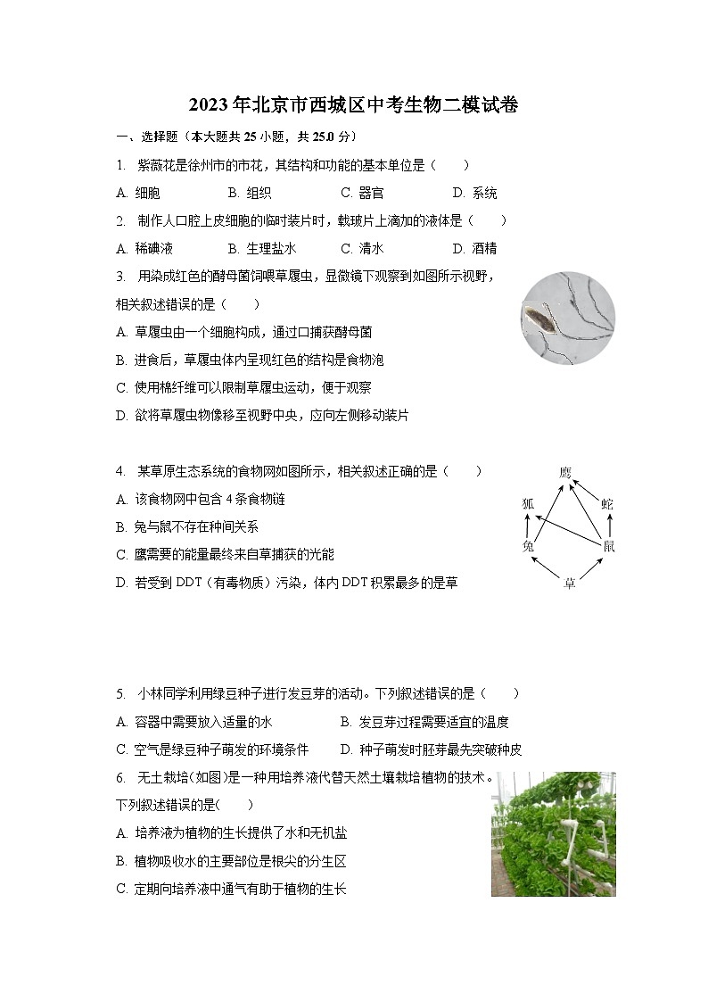 2023年北京市西城区中考生物二模试卷(含解析)01