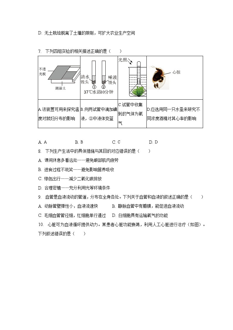 2023年北京市西城区中考生物二模试卷(含解析)02