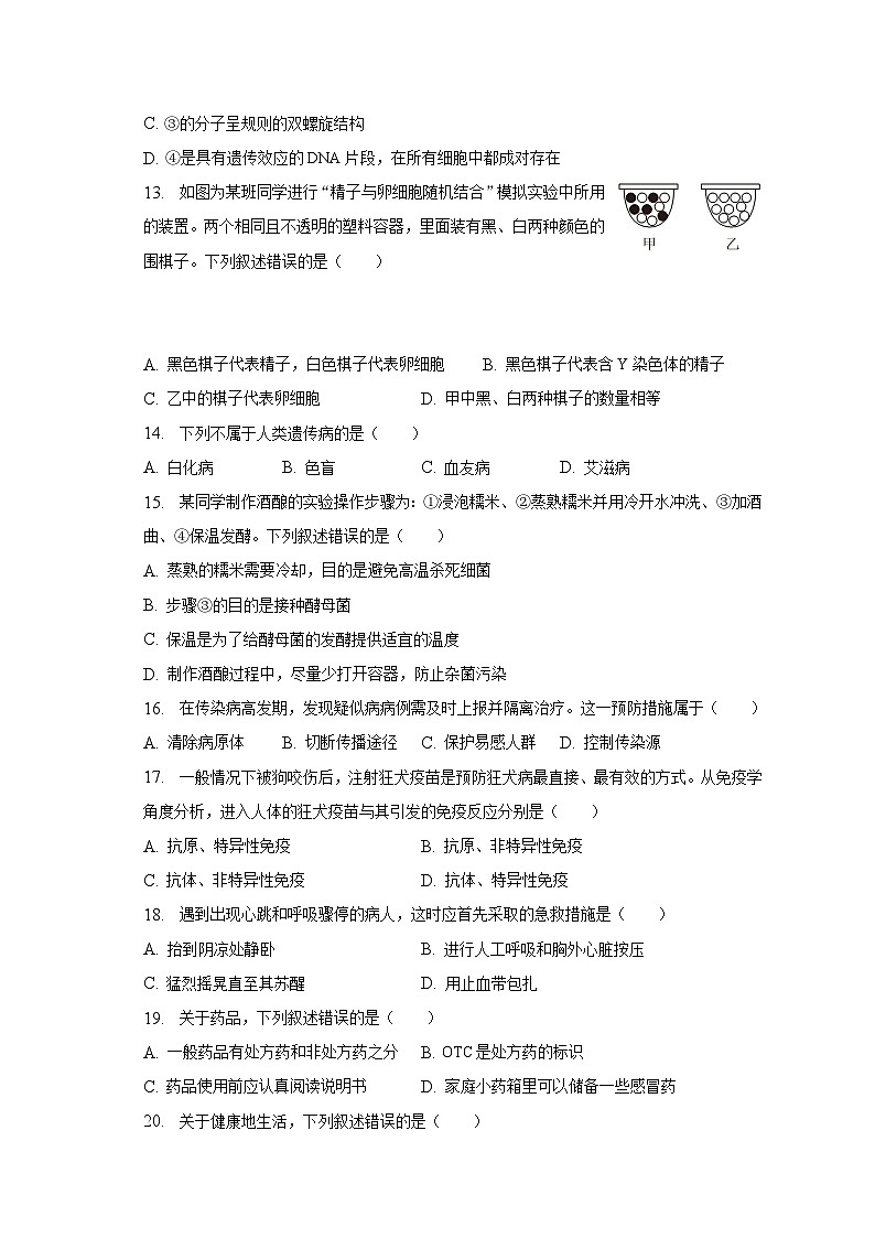 2023年江苏省南京市中考生物二模试卷(含解析)03