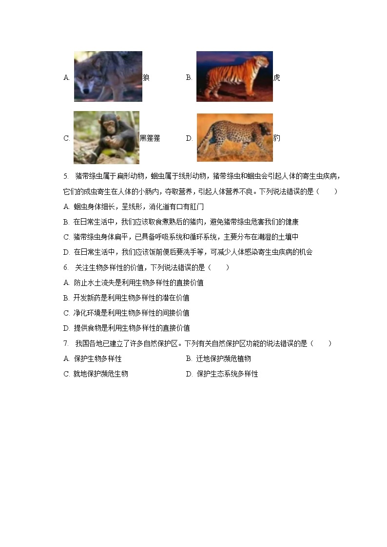 2022-2023学年江苏省盐城初级中学南北校区八年级（上）期末生物试卷（含解析）02