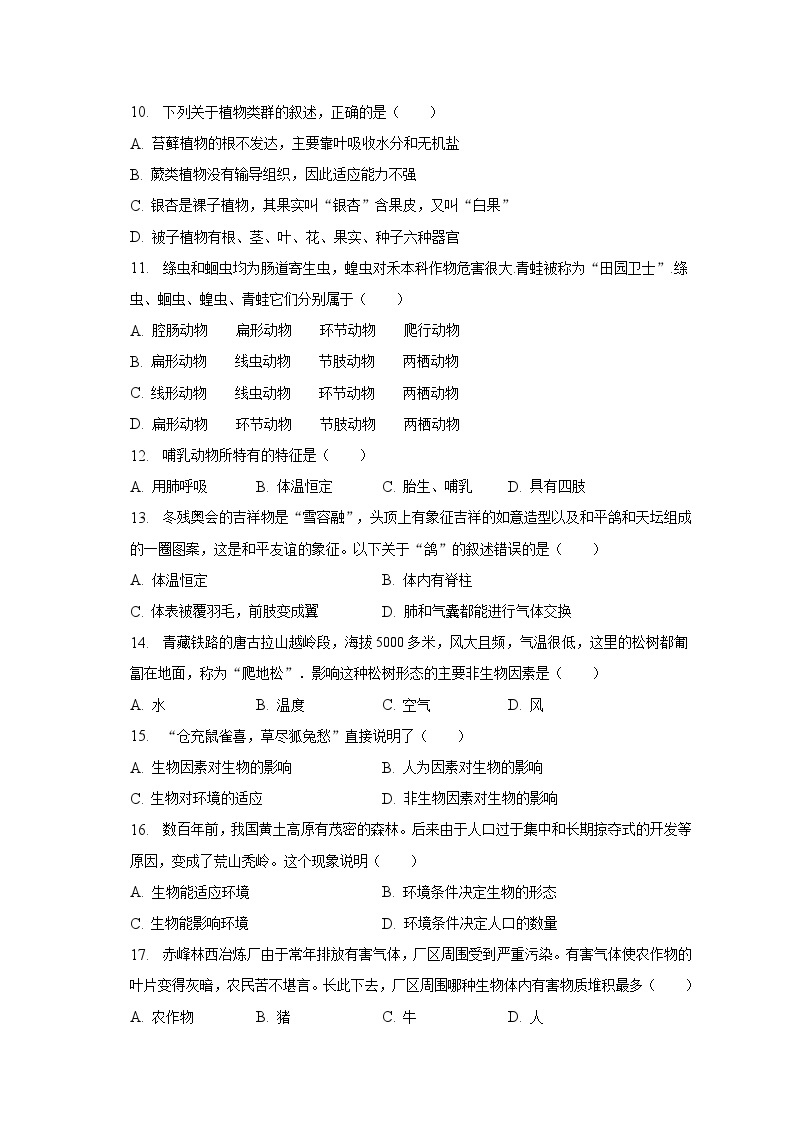2022-2023学年广东省惠州市惠东县第五片区八年级（下）期中生物试卷（含解析）02