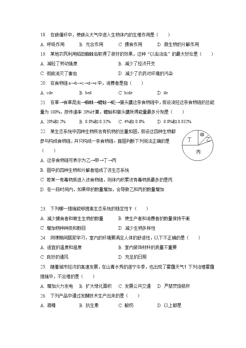 2022-2023学年广东省惠州市惠东县第五片区八年级（下）期中生物试卷（含解析）03
