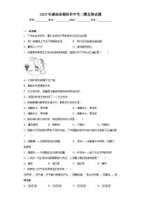 2023年湖南省衡阳市中考二模生物试题(含答案)