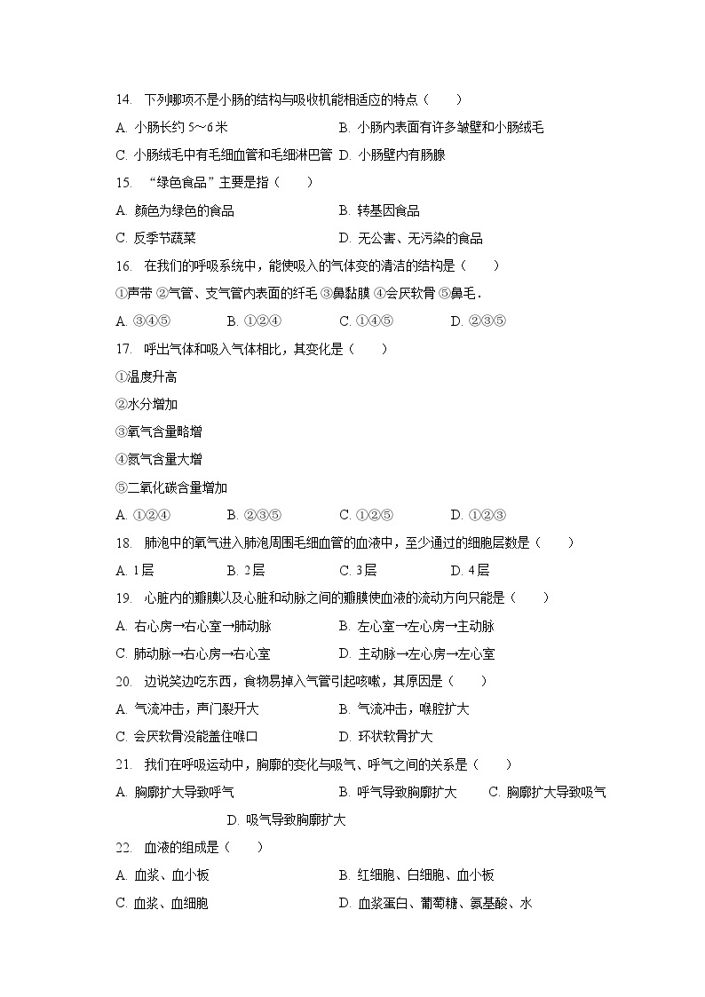 2022-2023学年广东省广州市白云中学七年级（下）期中生物试卷（含解析）03