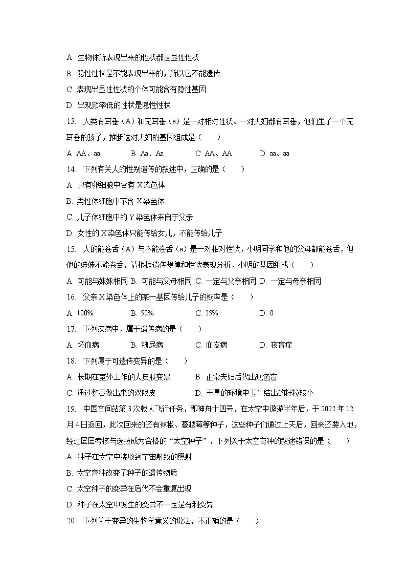 2022-2023学年山西省晋城市阳城县八年级（下）期中生物试卷（含解析）03