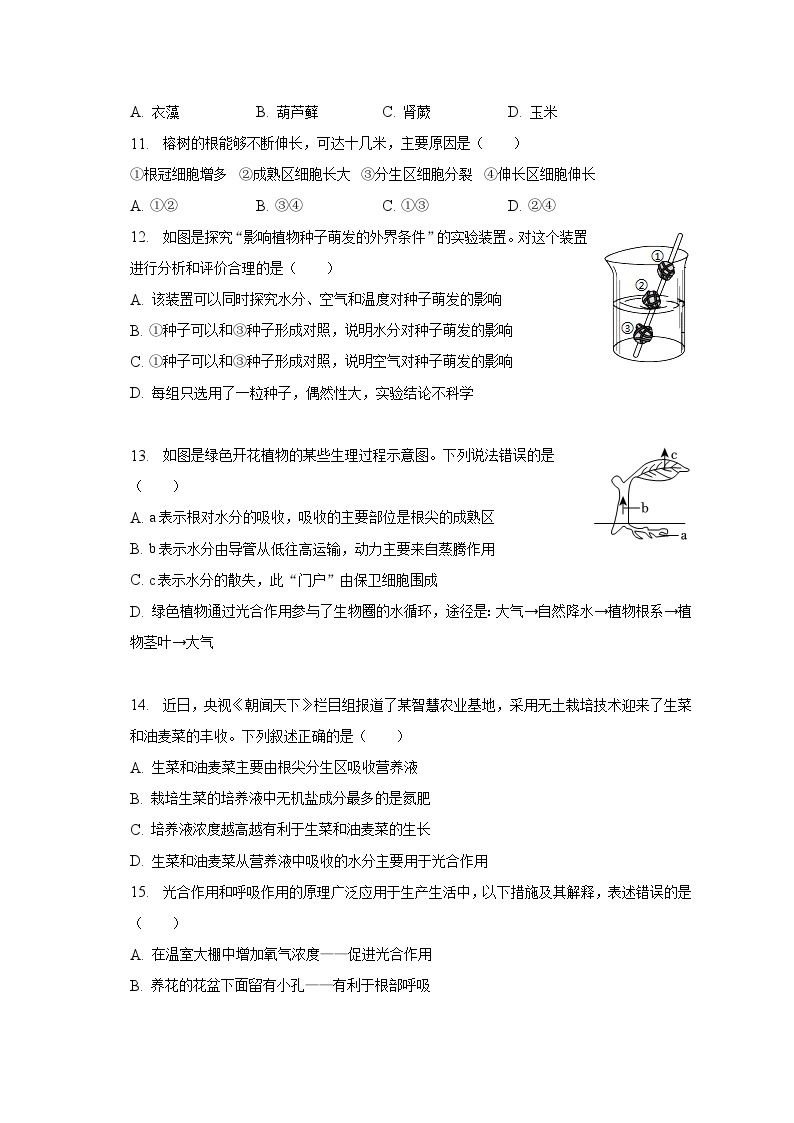 2022-2023学年湖南省长沙市长郡教育集团八年级（下）期中生物试卷（含解析）03