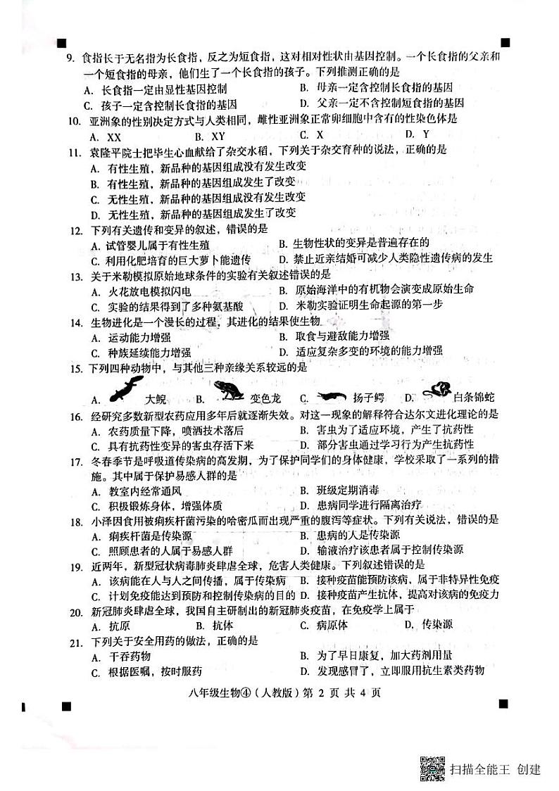 河北省石家庄市赵县2022-2023学年下学期月考八年级生物试题(图片版,含答案 )第2页