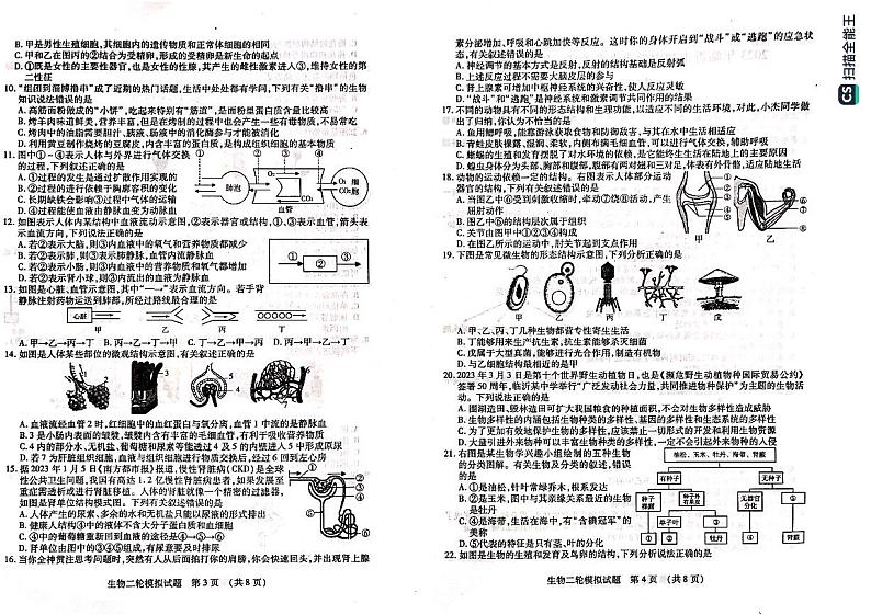 2023年山东省临沂市河东区初中学业水平考试二轮模拟生物试题02
