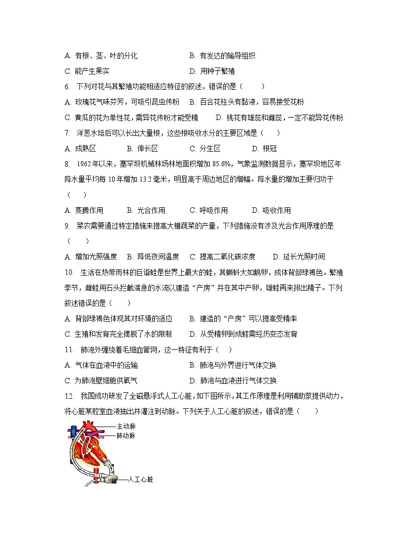 2023年北京市海淀區(qū)初二二?？荚嚿镌嚲恚ê馕觯┑?頁