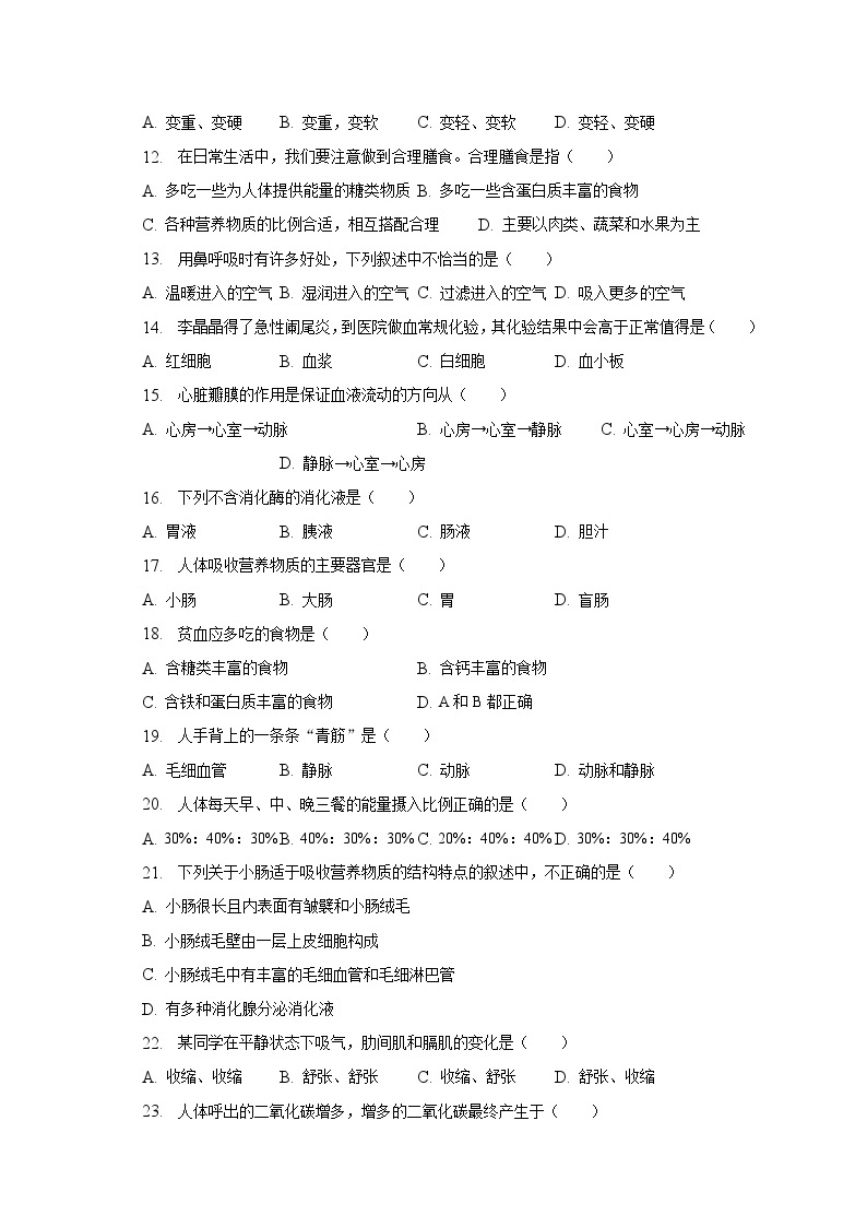 2022-2023学年甘肃省张掖市山丹县南关学校七年级（下）期中生物试卷（含解析）02