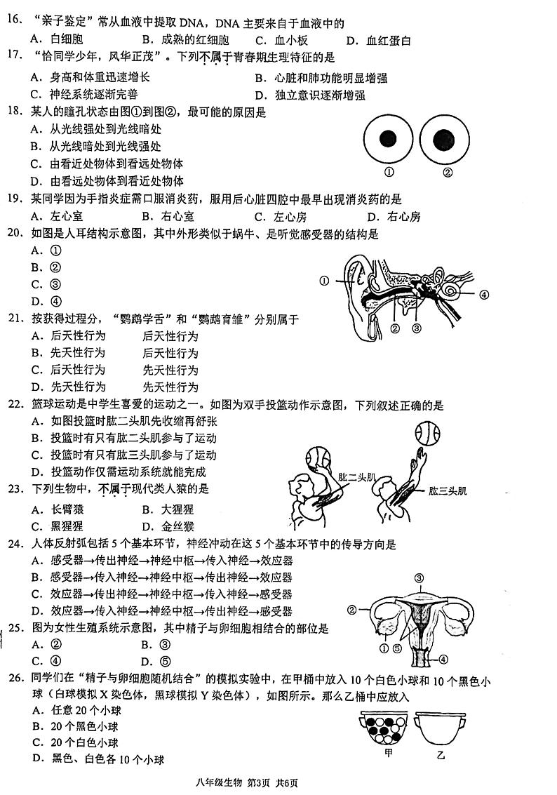 2022年江苏省镇江市丹阳市中考一模生物试题03