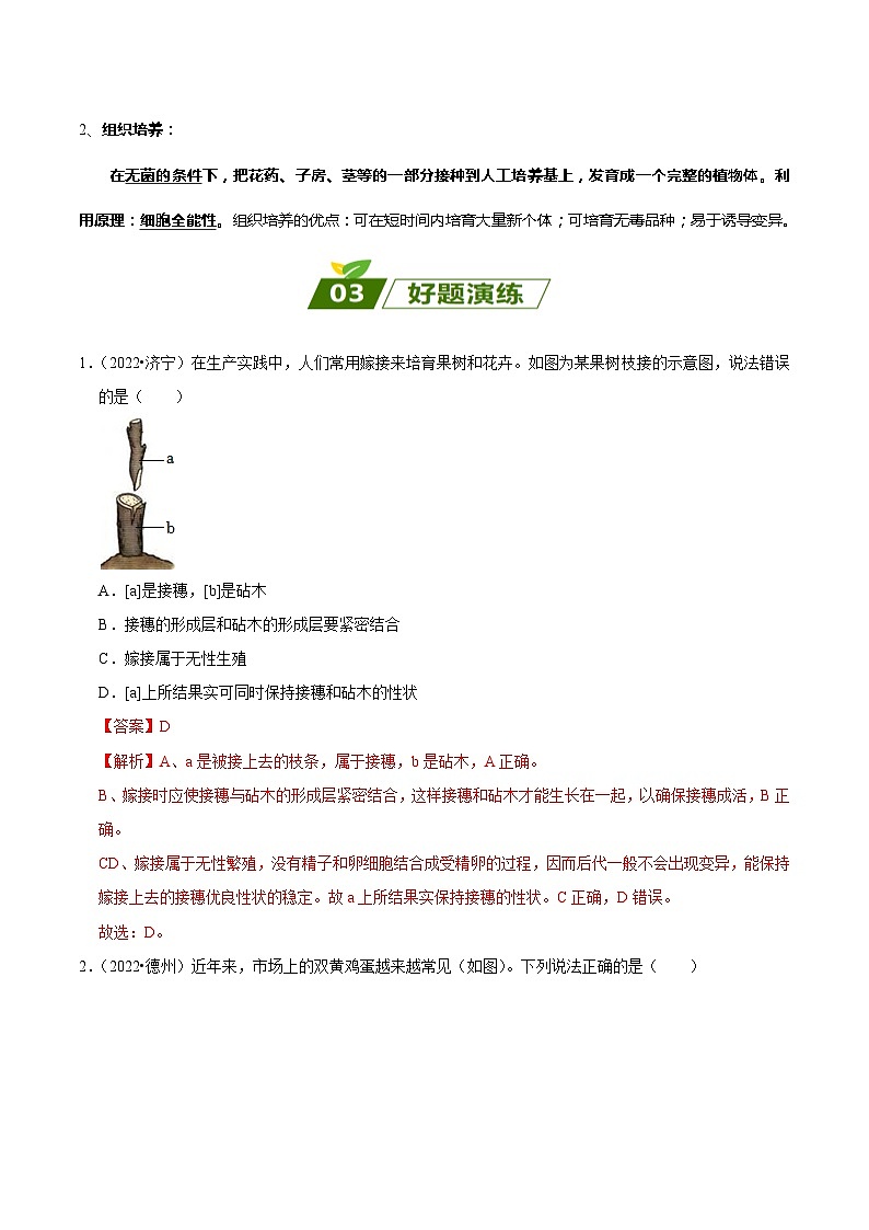 查补易混易错点09 生物的生殖和发育-【查漏补缺】2023年中考生物三轮冲刺过关 试卷03
