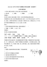 生物01卷（全国通用）——2022-2023学年七年级下学期期末模拟卷