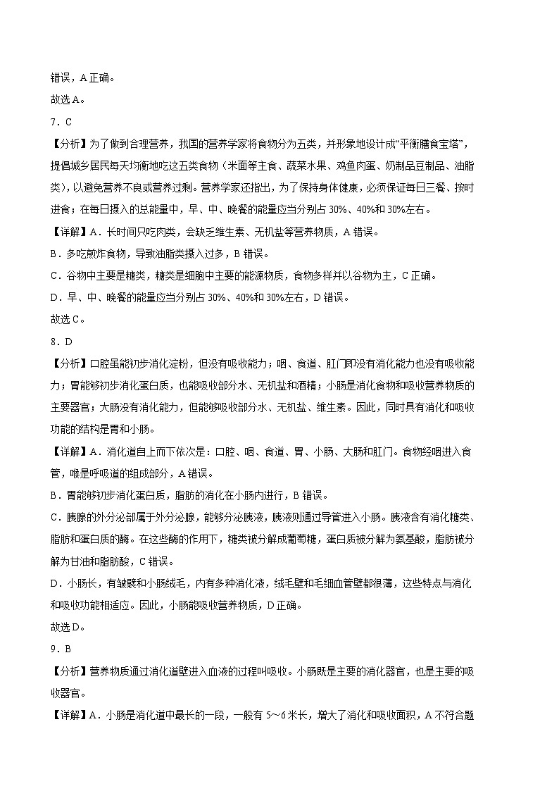 生物01卷(北京专用)——2022-2023学年七年级下学期期末模拟卷03