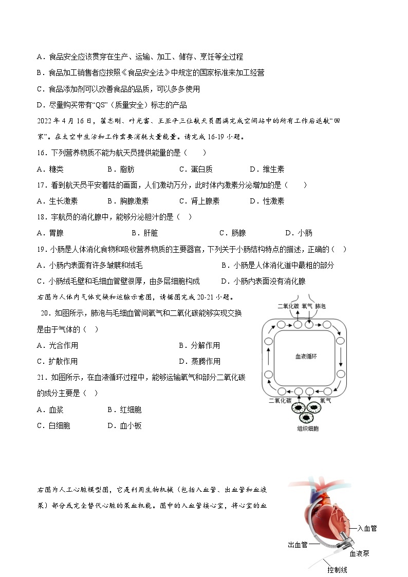 生物01卷（南京专用）——2022-2023学年七年级下学期期末模拟卷02