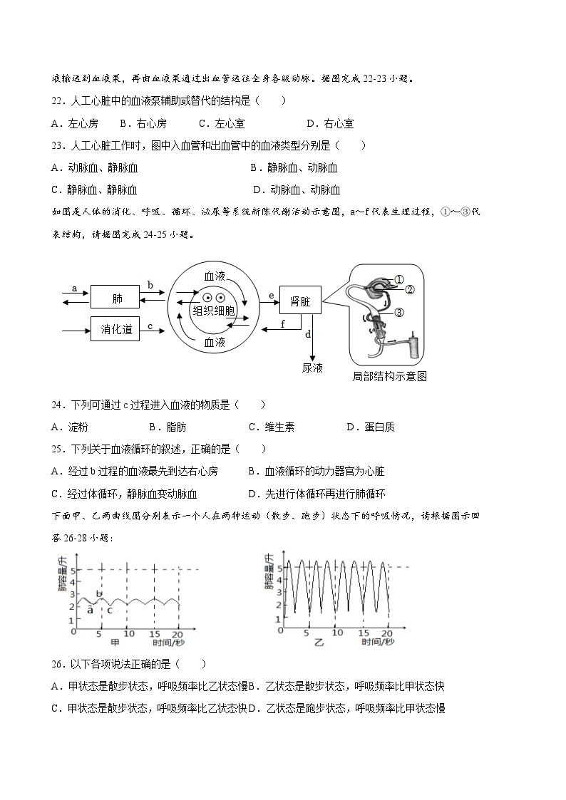 生物01卷（南京专用）——2022-2023学年七年级下学期期末模拟卷03