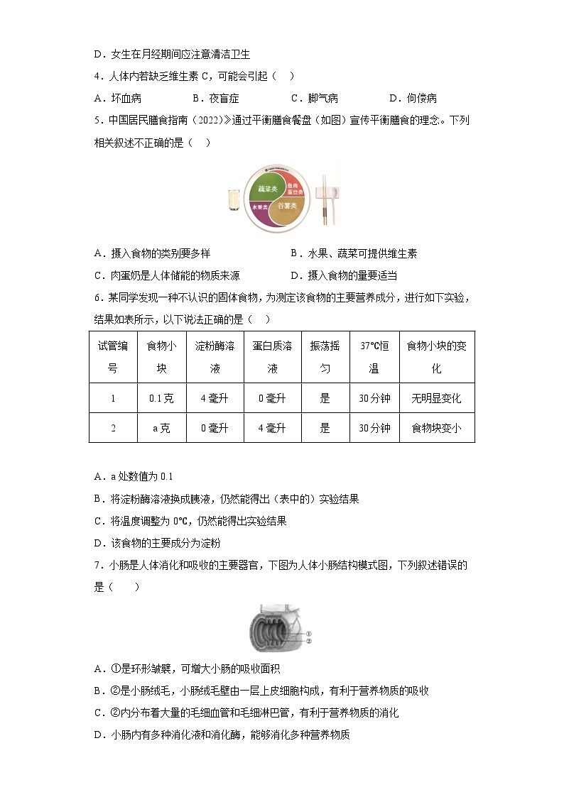 生物02卷（北京专用）——2022-2023学年七年级下学期期末模拟卷02