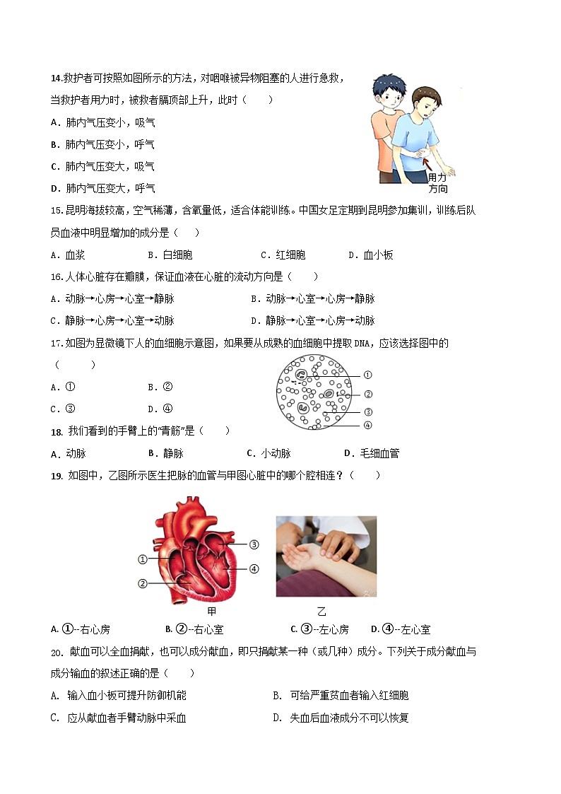 生物02卷(人教版七年级下册)(考试版)第3页