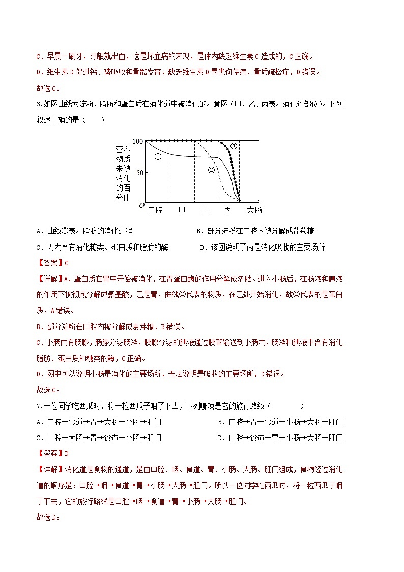 生物02卷(人教版七年级下册)(全解全析)第3页