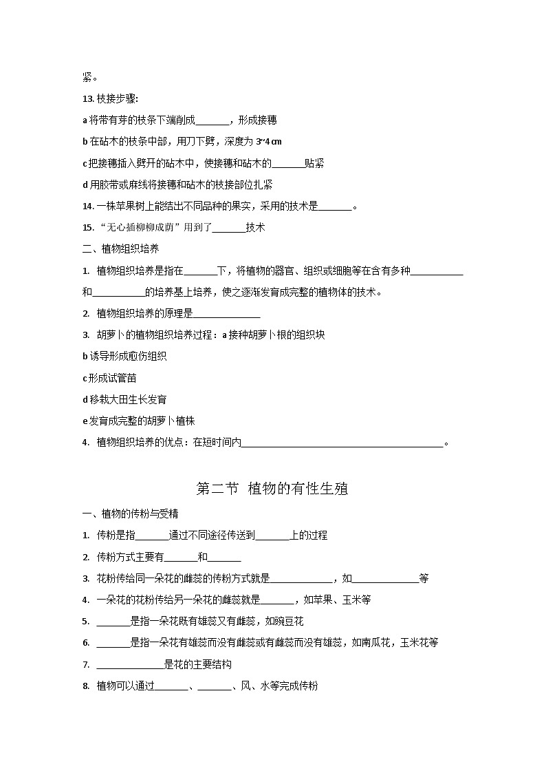 第二十一章 生物的生殖与发育——【期末复习】八年级生物下册章节知识点梳理(苏教版八下)02