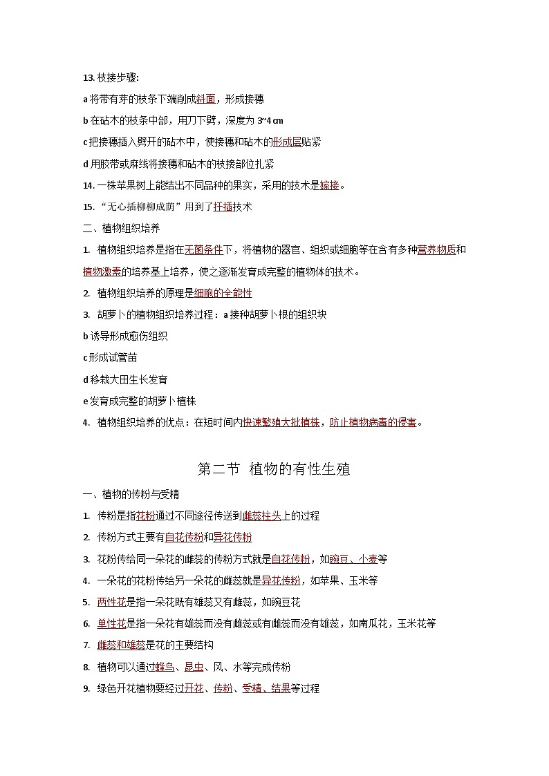 第二十一章 生物的生殖与发育——【期末复习】八年级生物下册章节知识点梳理(苏教版八下)02