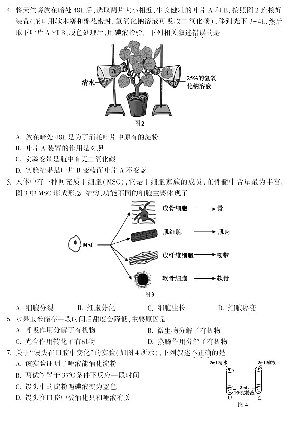 2023年北京顺义区初二二模生物试卷含答案解析02
