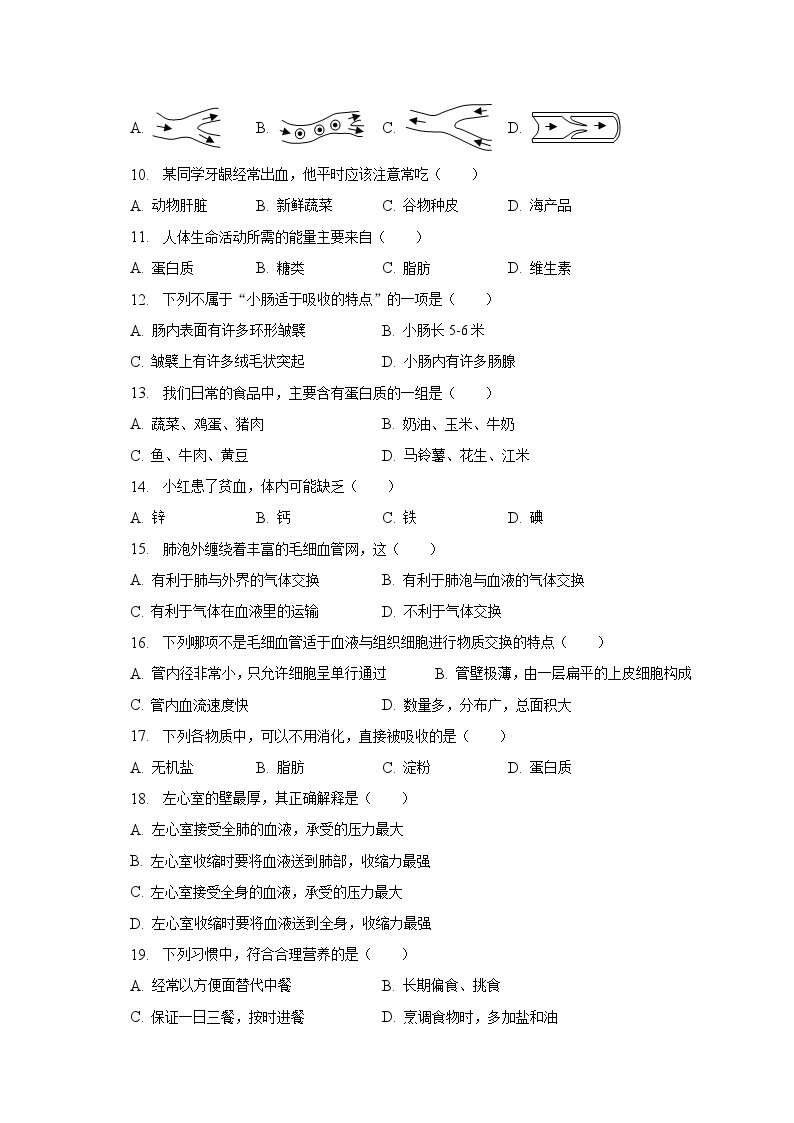 2022-2023学年内蒙古巴彦淖尔市乌拉特前旗三中七年级（下）期中生物试卷（含解析）02