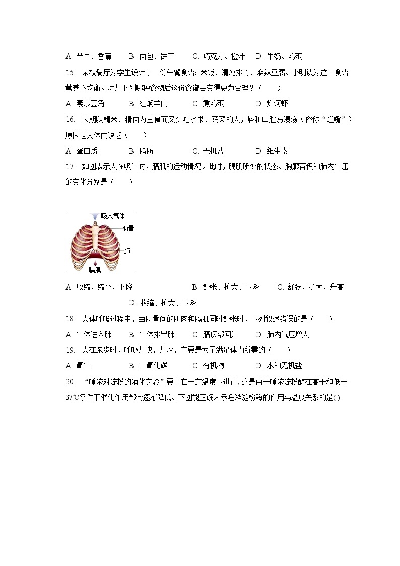 2022-2023学年广西桂林市雁山区柘木中学七年级（下）期中生物试卷（含解析）03