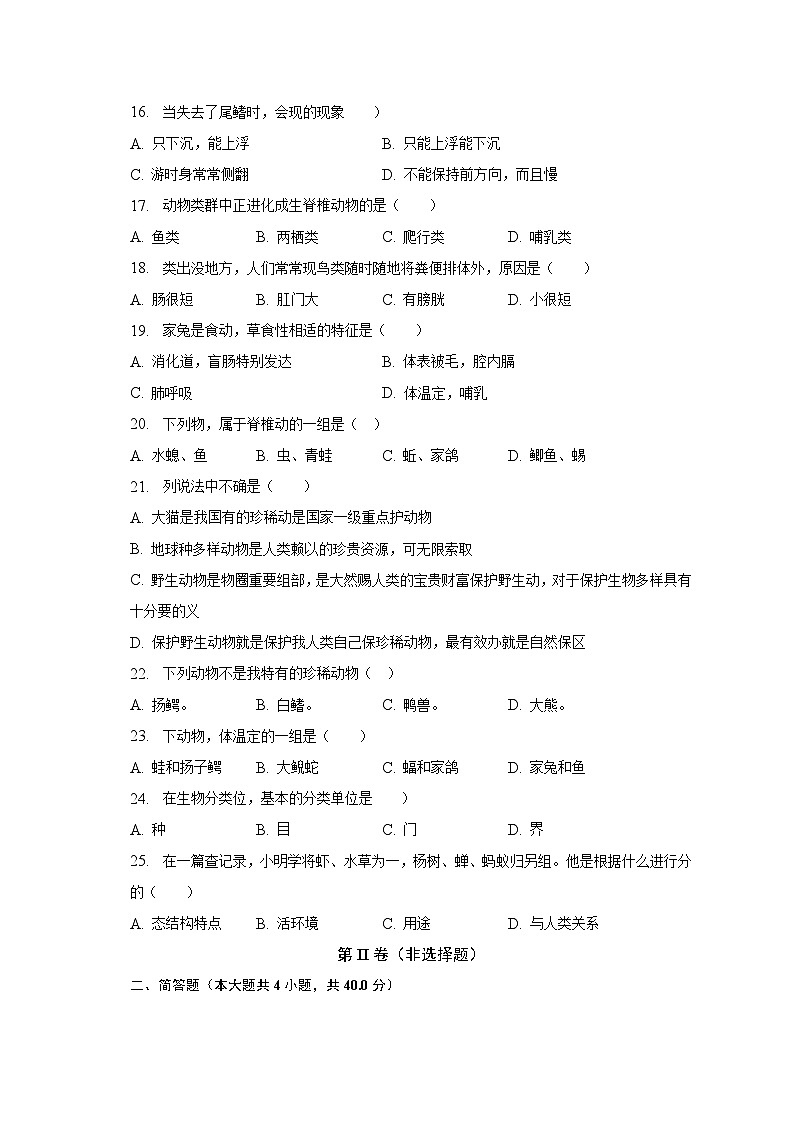 2022-2023学年河北省唐山市丰润区七年级(上)期末生物试卷(含解析)03