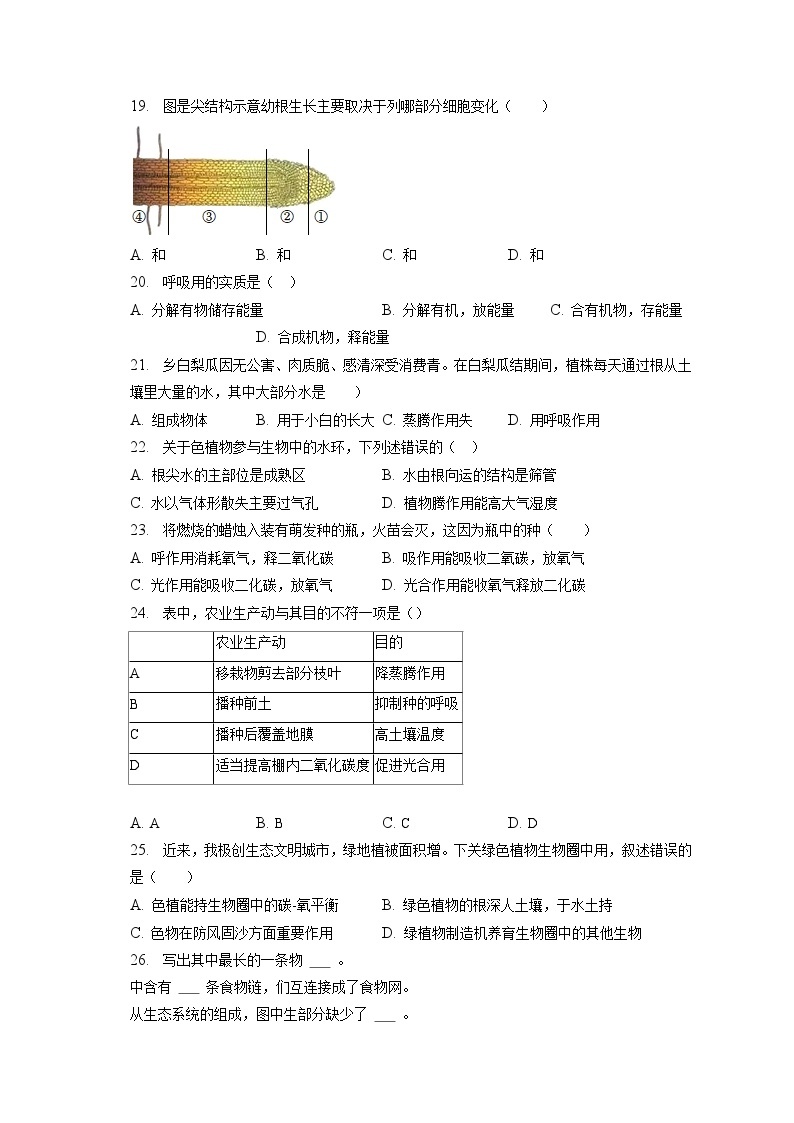 2022-2023学年河北省唐山市滦州市七年级（上）期末生物试卷（含解析）03