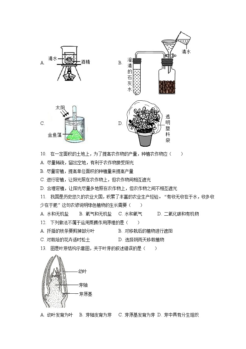2022-2023学年河南省驻马店市确山县七年级(上)期末生物试卷(含解析)第2页