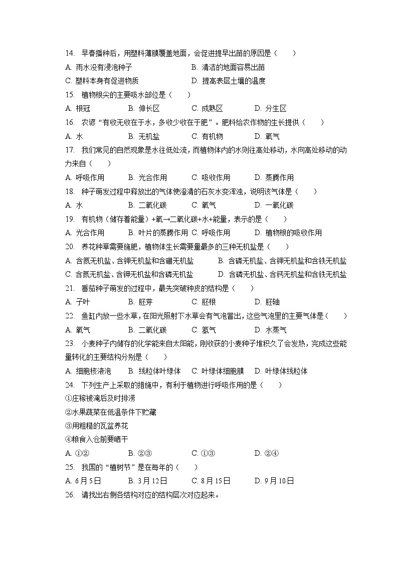 2022-2023学年黑龙江省齐齐哈尔市铁锋区七年级(上)期末生物试卷(含解析)第2页