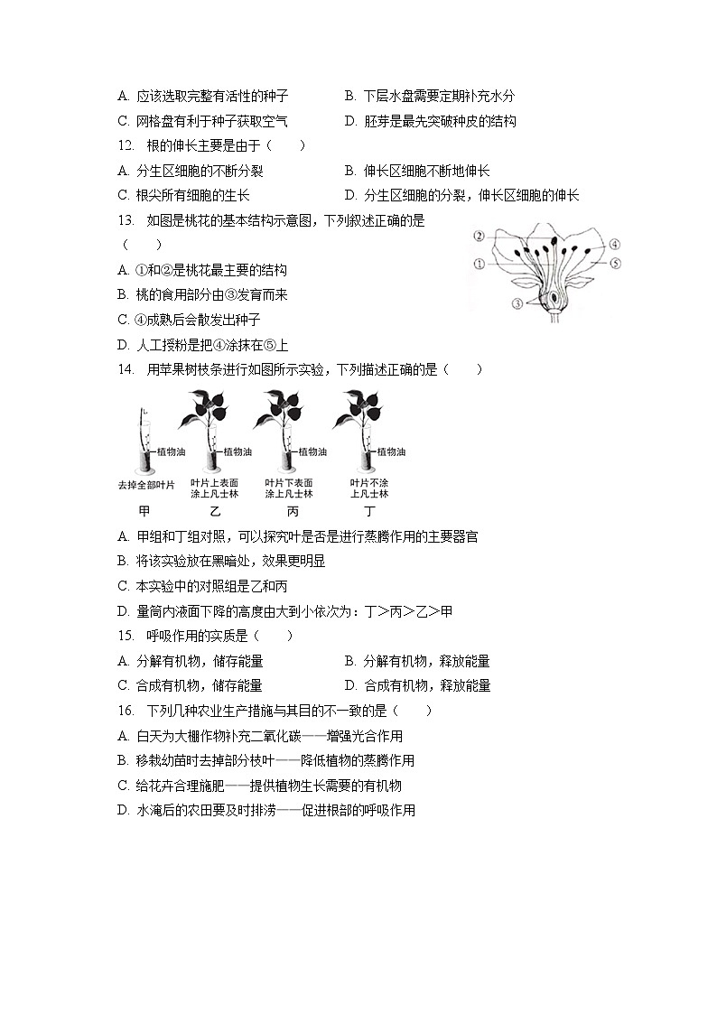2022-2023学年湖北省十堰市丹江口市七年级(上)期末生物试卷(含解析)03