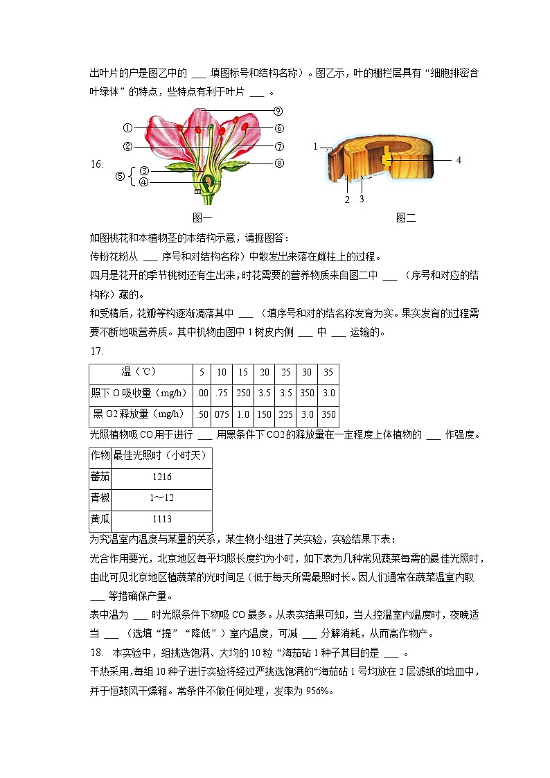 2022-2023学年辽宁省沈阳市沈河区七年级(上)期末生物试卷(含解析)03