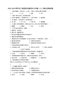 2022-2023学年辽宁省沈阳市新民市七年级（上）期末生物试卷（含解析）