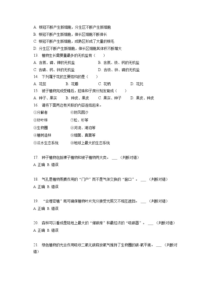 2022-2023学年青海省西宁市七年级（上）期末生物试卷（含解析）02